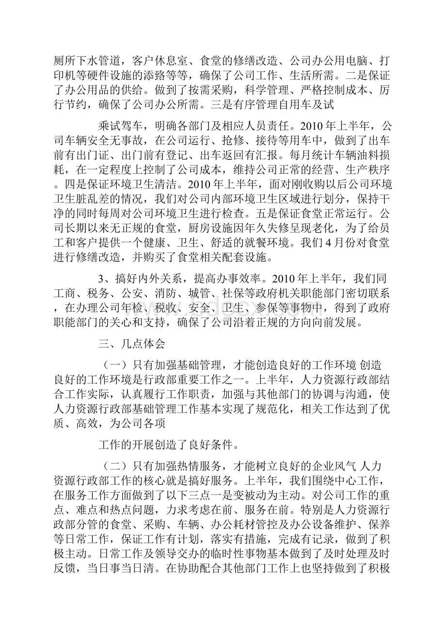 行政人力资源个人总结.docx_第3页