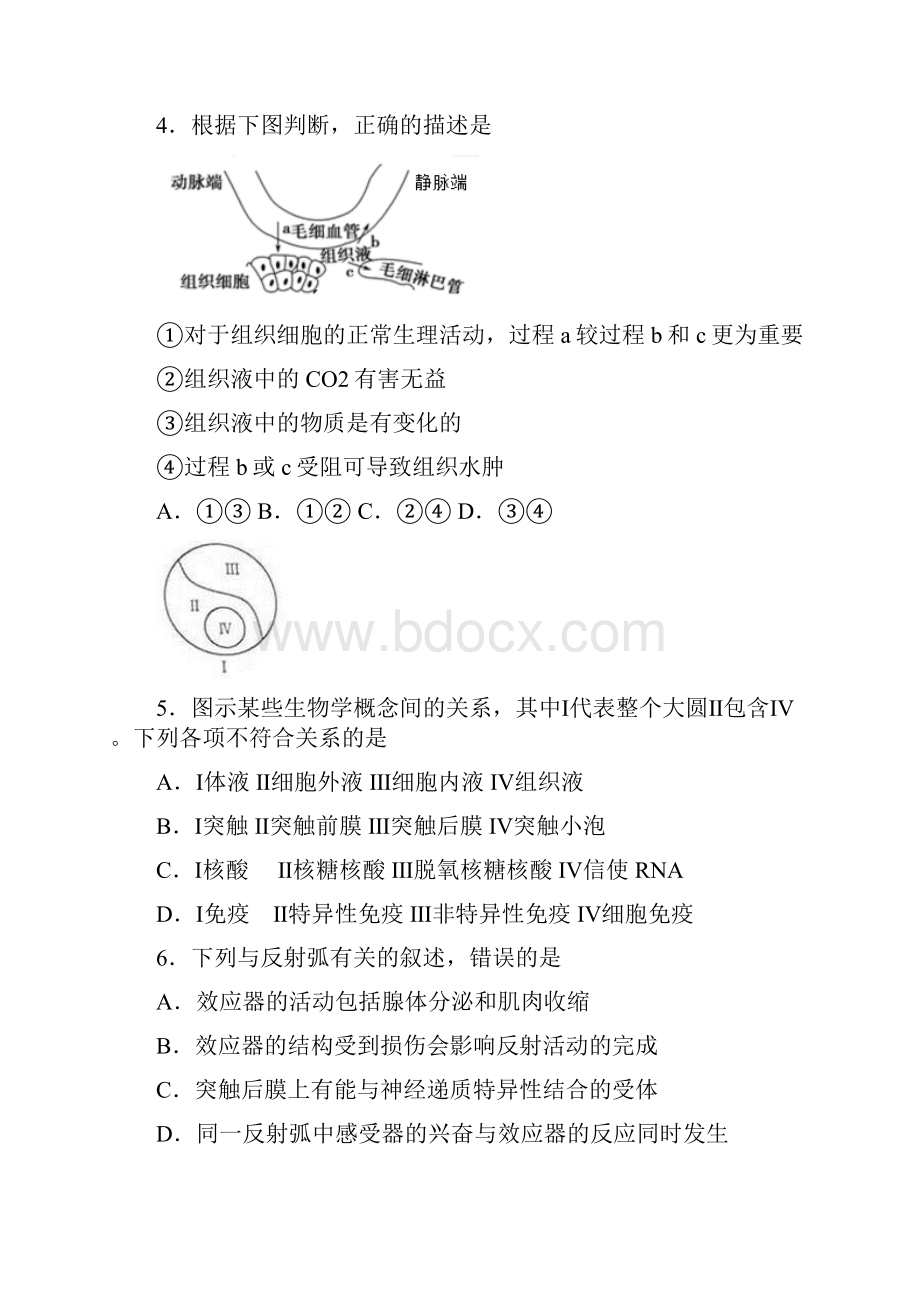 海南省嘉积中学学年高二上学期第三次月考生物试题 Word版含答案.docx_第2页