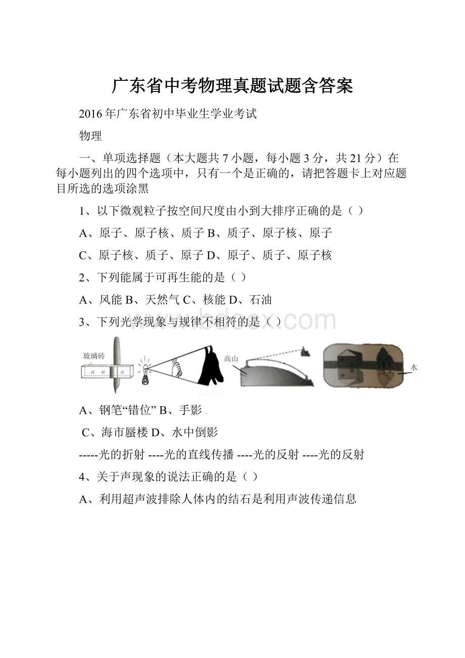 广东省中考物理真题试题含答案.docx