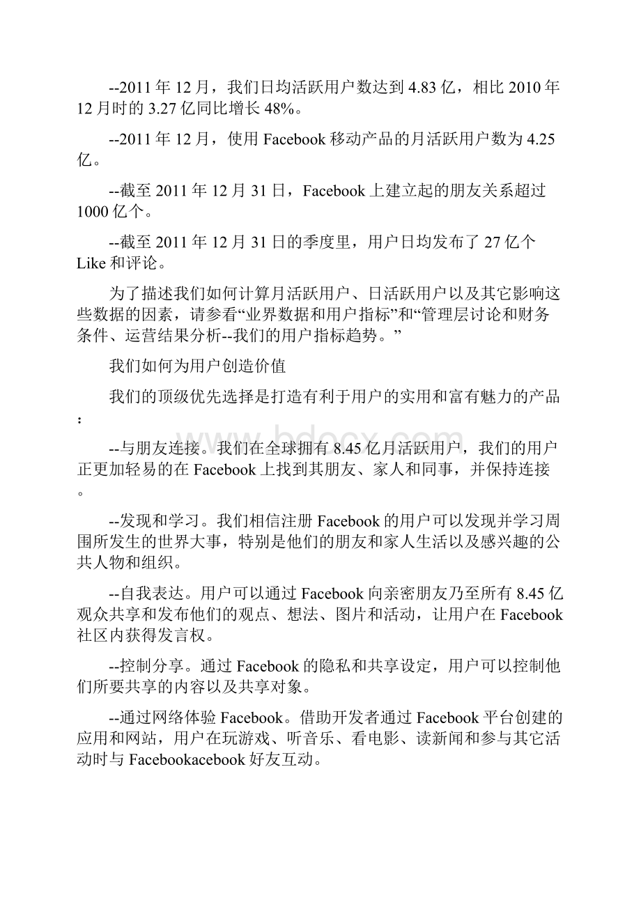 Facebook招股说明书概要.docx_第2页