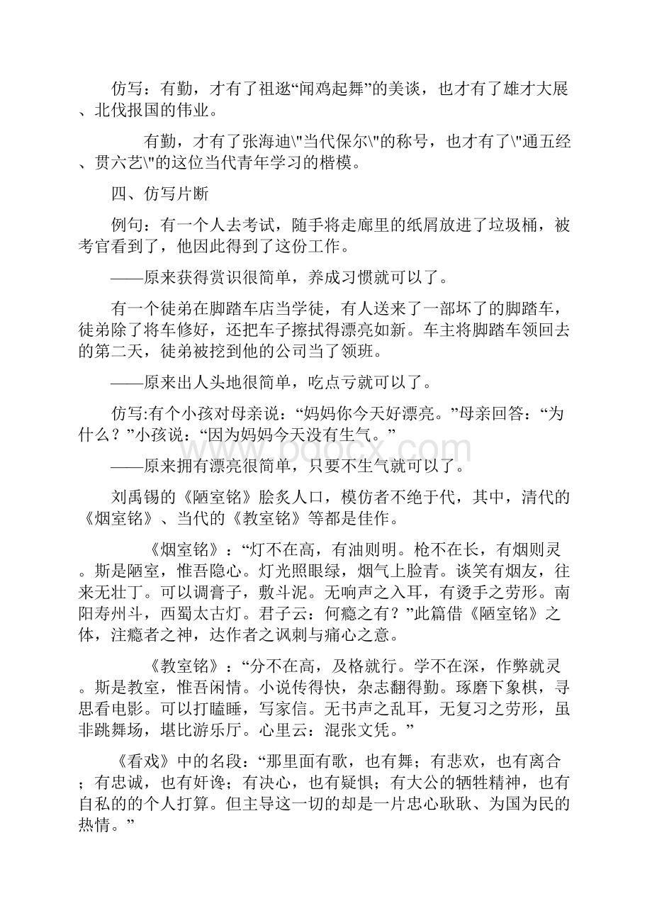 初中作文综合教学.docx_第2页