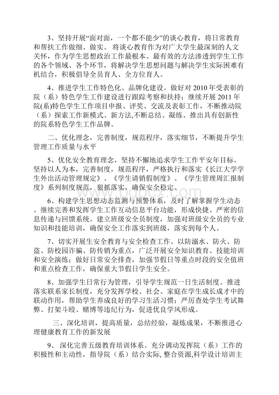 长江大学学生事务工作要点.docx_第2页