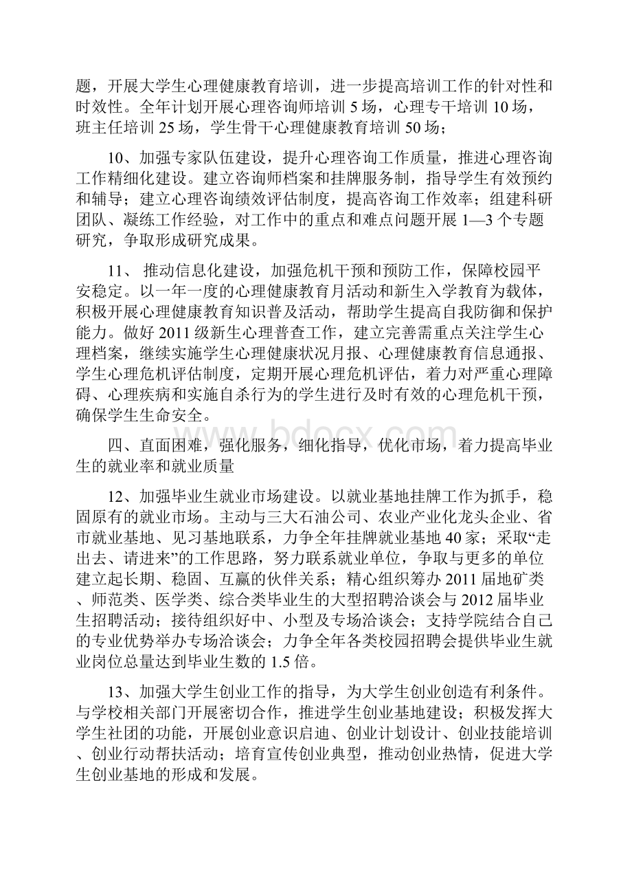 长江大学学生事务工作要点.docx_第3页