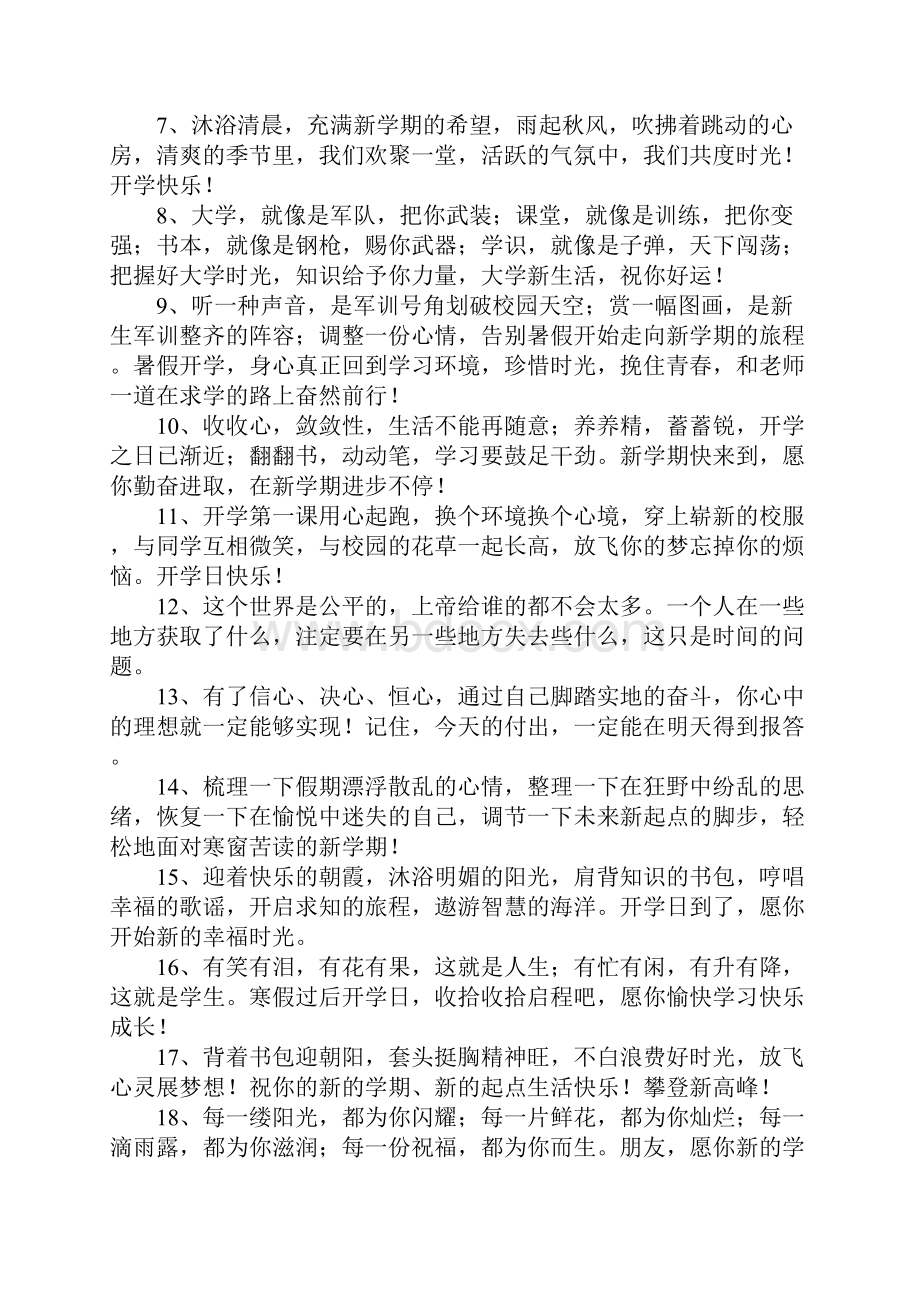 给二年级新生的新学期祝福语三篇.docx_第2页