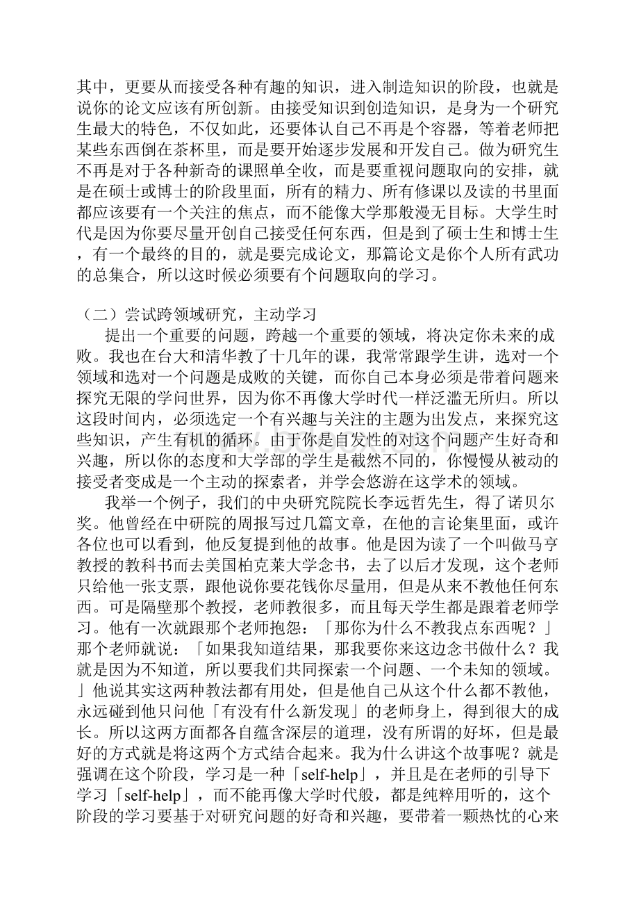 重做一次研究生.docx_第2页