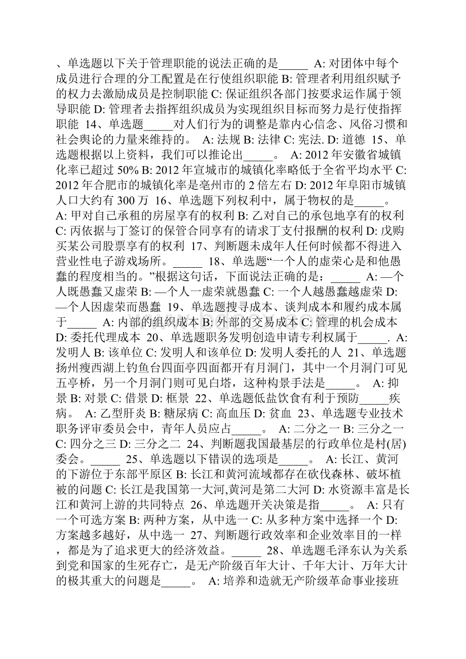 广东省阳江市江城区事业单位考试历年真题每日一练带答案解析一.docx_第2页