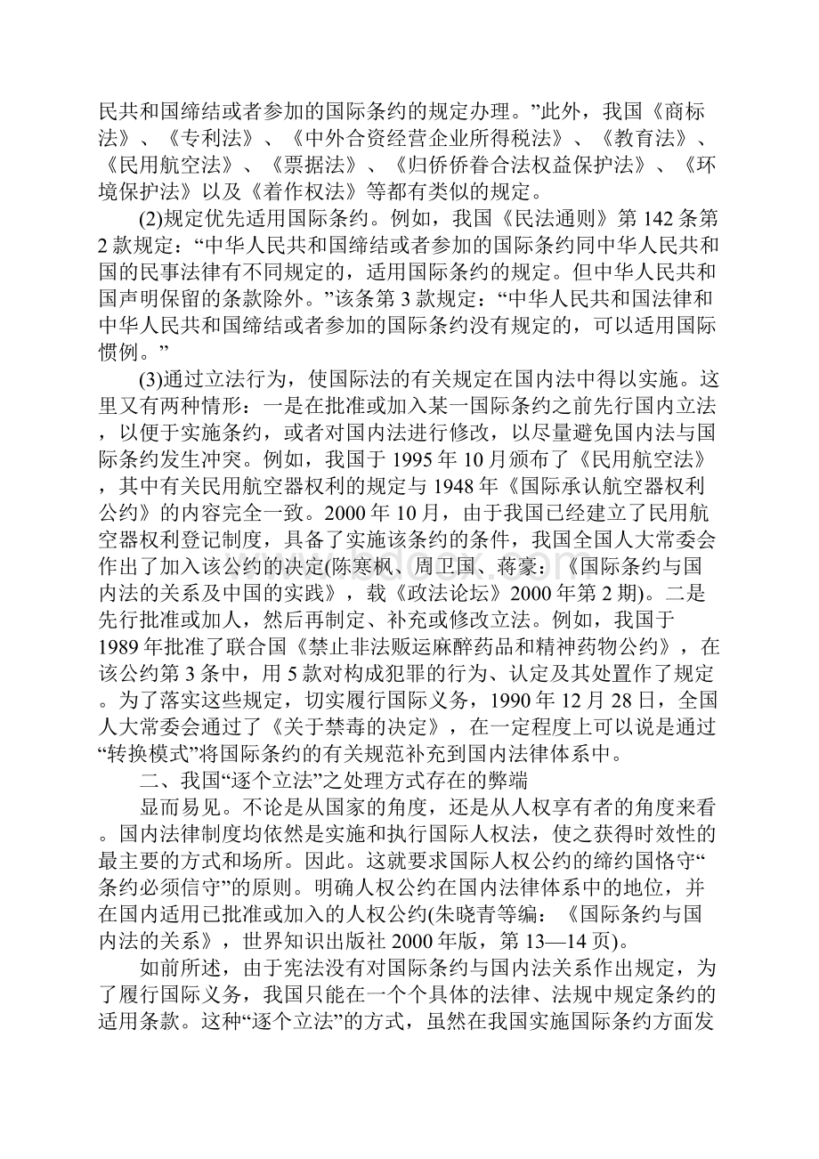 我国刑事立法实施《公民权利和政治权利国际公约》的路径选择.docx_第2页