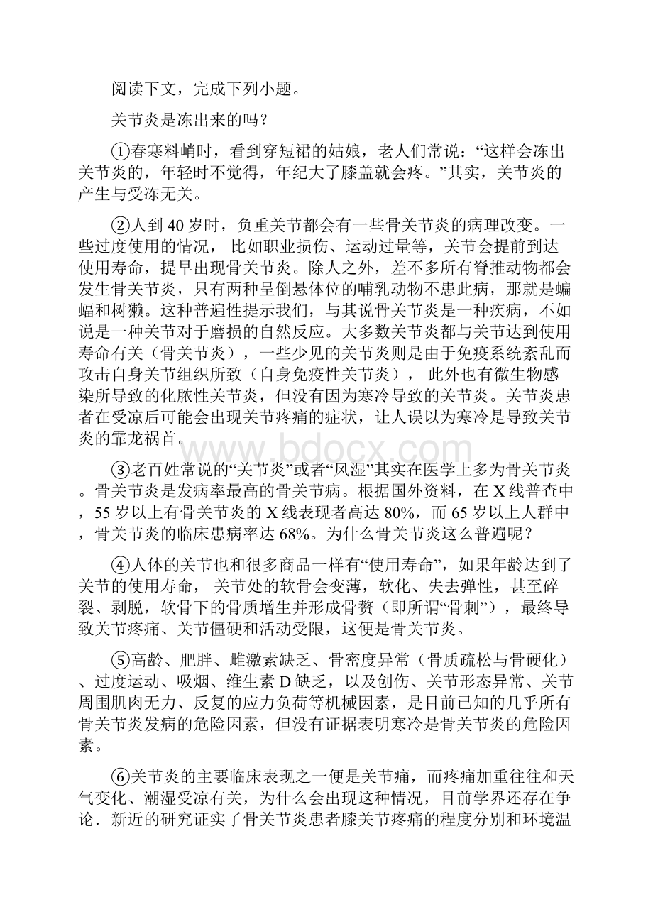 湖南省澧县九澧实验中学学年九年级上学期第一次月考语文试题.docx_第3页