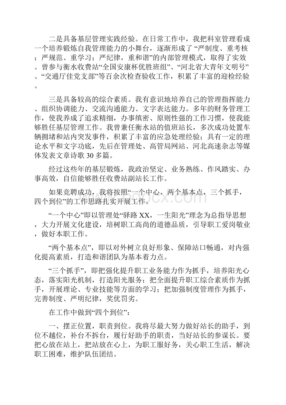 高速公路收费站副站长竞聘演讲稿汇编.docx_第2页