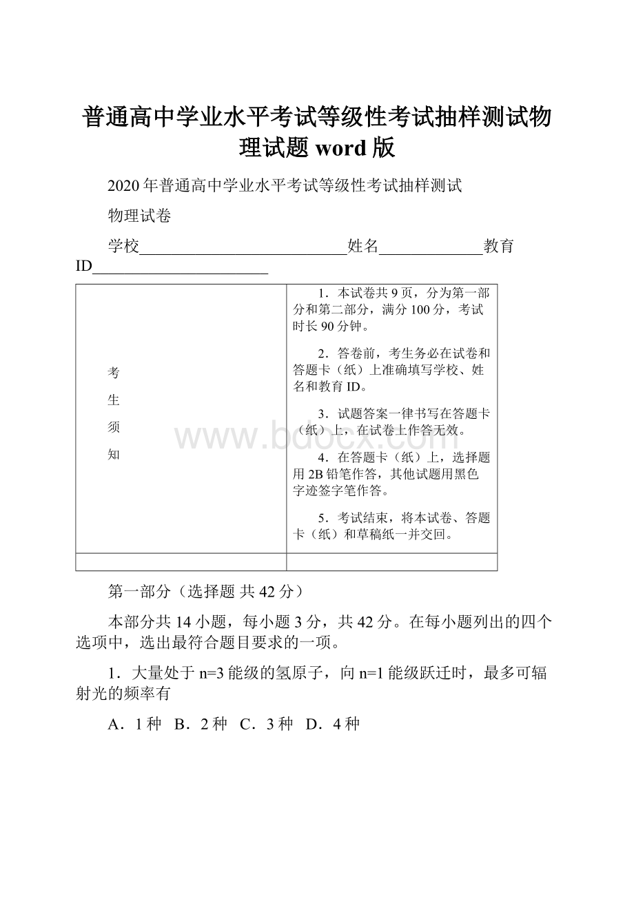 普通高中学业水平考试等级性考试抽样测试物理试题word版.docx