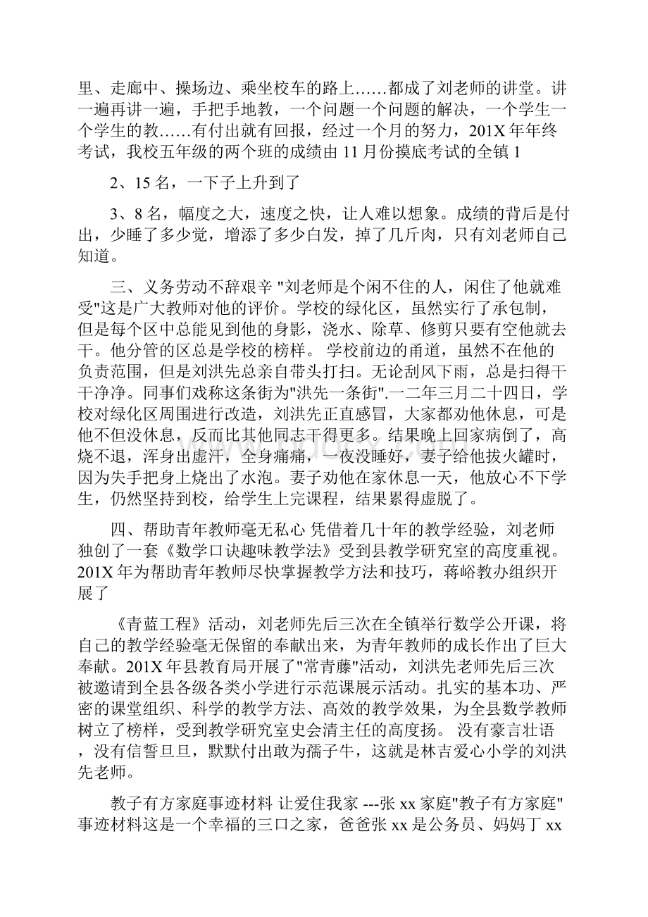 我身边的榜样优秀教师事迹.docx_第3页