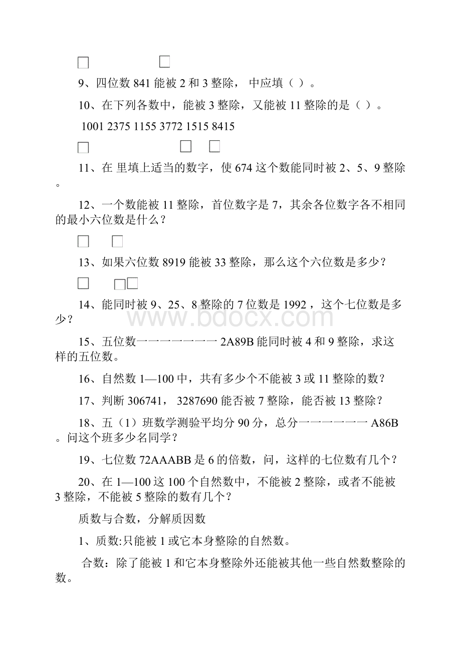 数的整除特征之欧阳化创编.docx_第3页