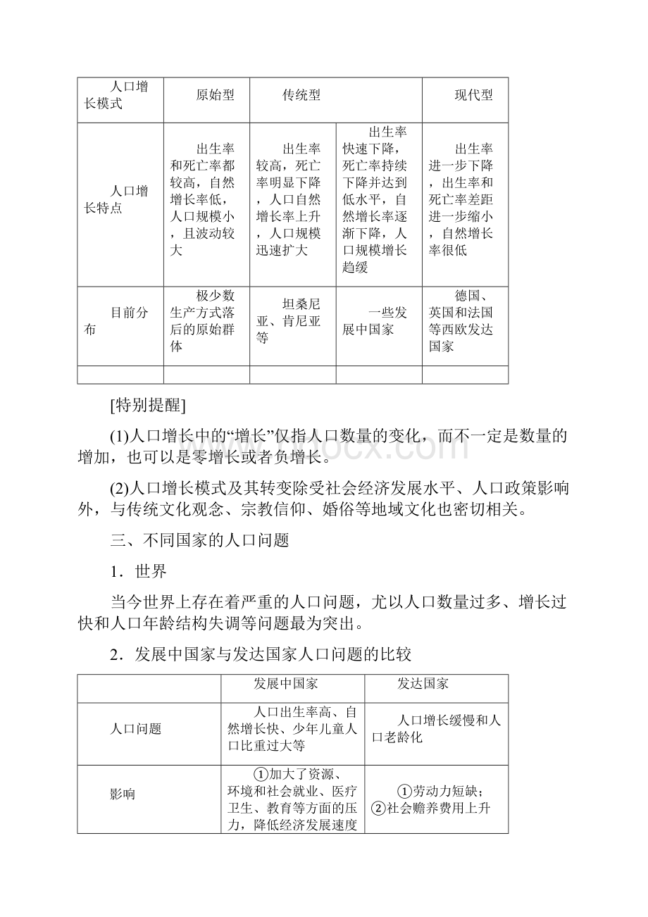 版高考地理一轮复习第5单元人口与地理环境第1讲人口增长与人口问题教案鲁教版.docx_第3页