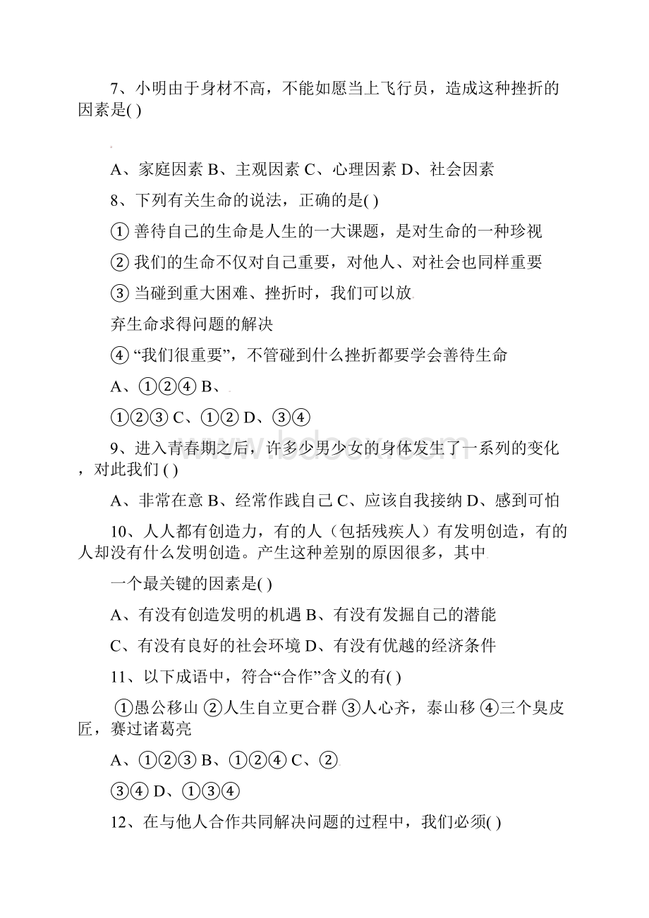 云南省大理祥云县第三中学学年八年级政治下学期月考试题 新人教版.docx_第3页