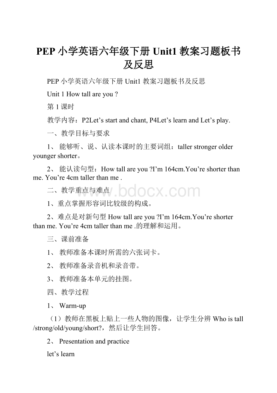 PEP小学英语六年级下册Unit1教案习题板书及反思.docx