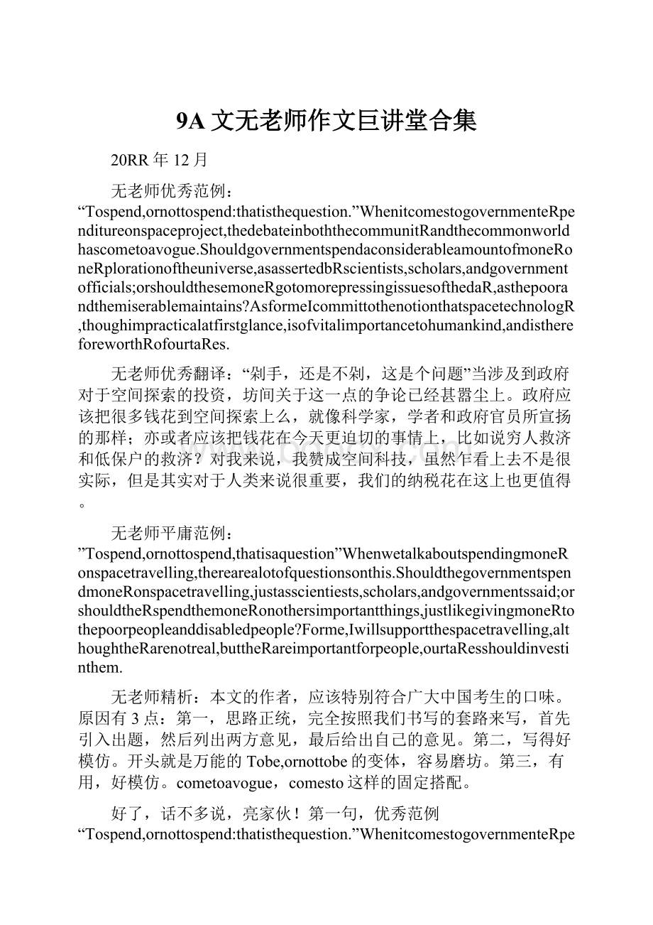 9A文无老师作文巨讲堂合集.docx