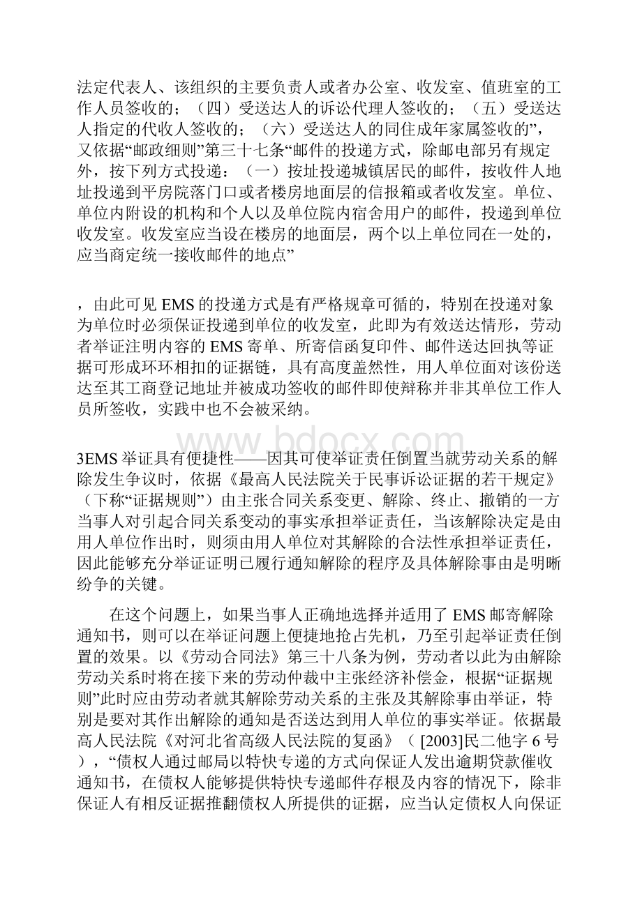 详解邮寄送达的法律效力丨子非鱼说劳动法.docx_第3页