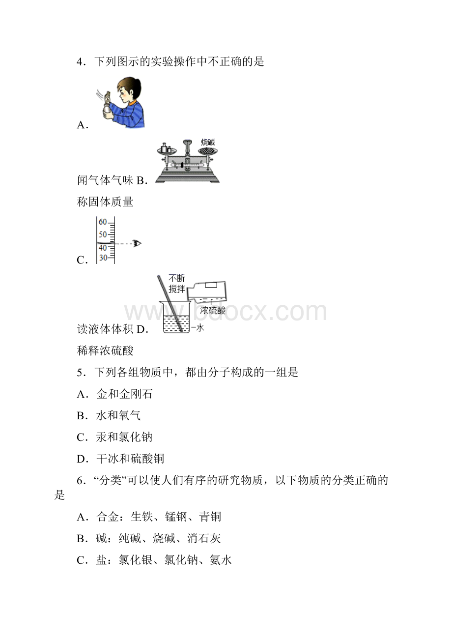 河南省南阳市中考二调二模化学试题 答案和解析.docx_第2页