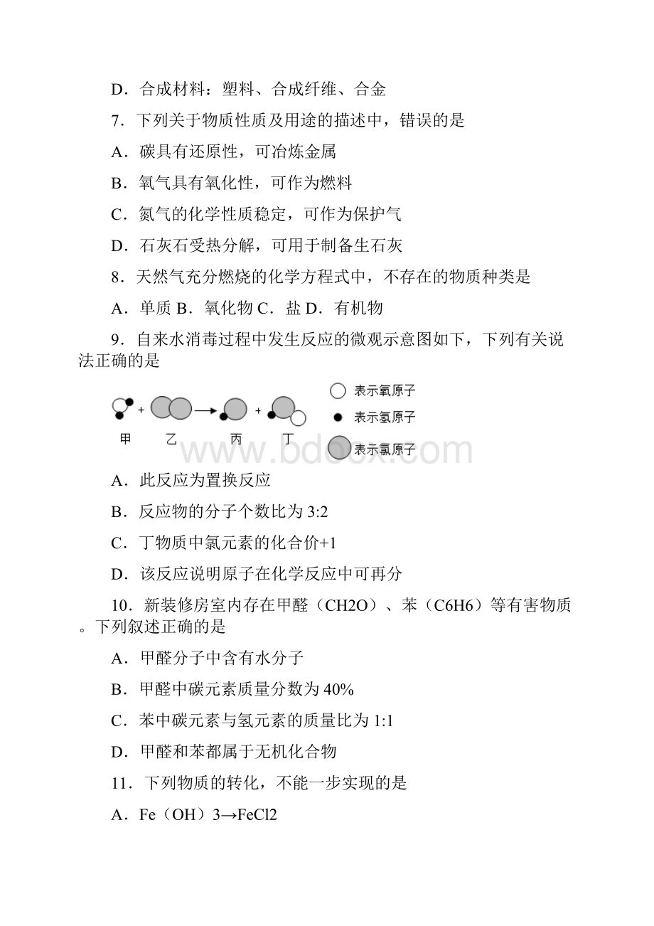 河南省南阳市中考二调二模化学试题 答案和解析.docx_第3页