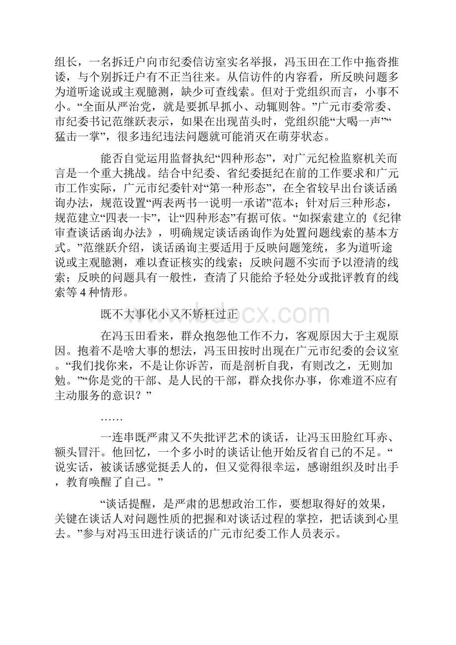 风清气正 崇廉尚实 干事创业 遵纪守法纪委问题党员.docx_第2页