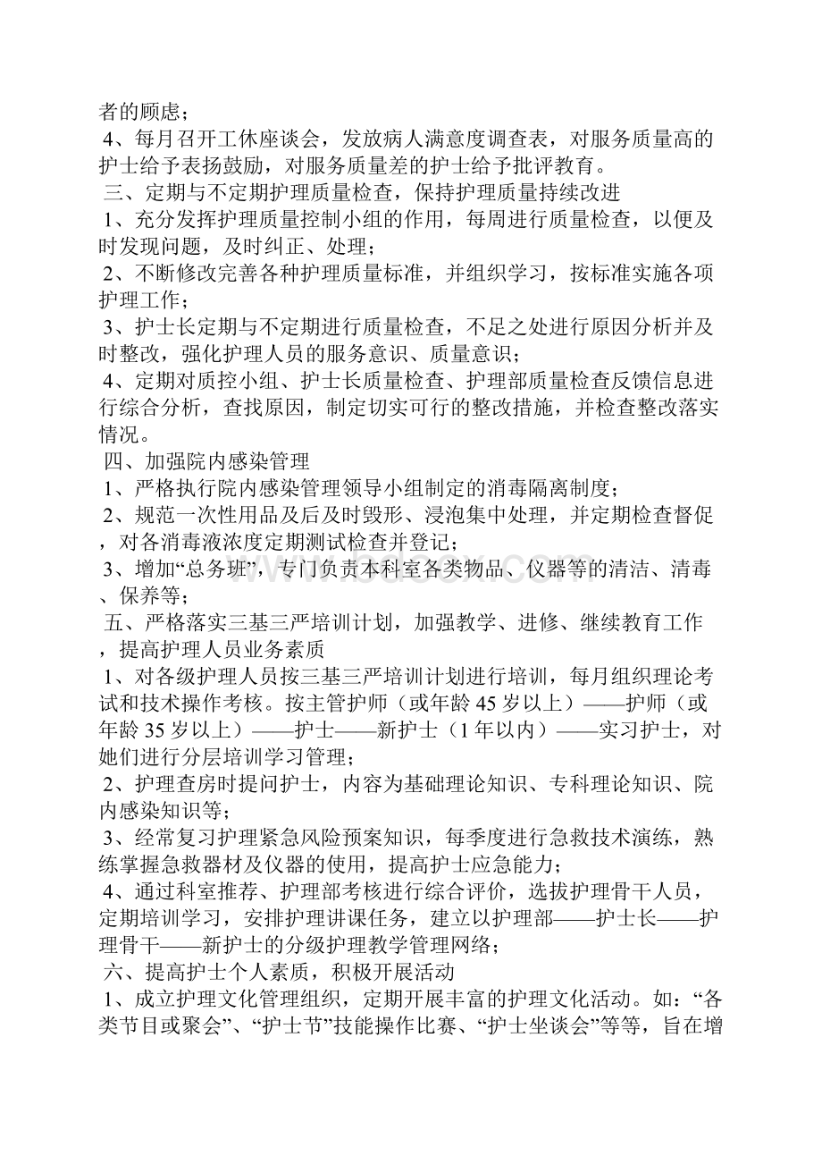 门诊护士工作计划.docx_第2页