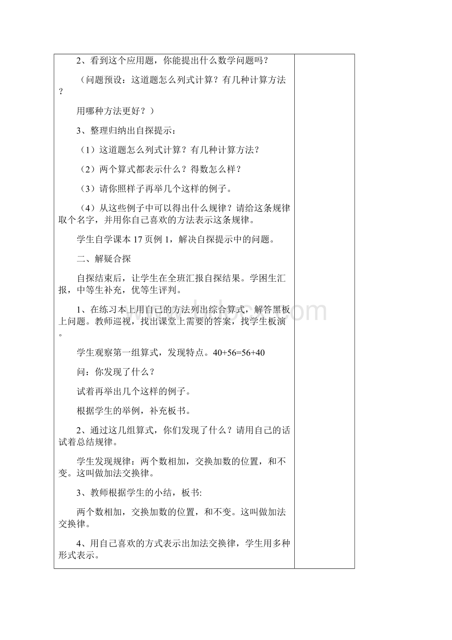 最新部编人教版四年级数学下册第三单元《运算定律》教案.docx_第2页