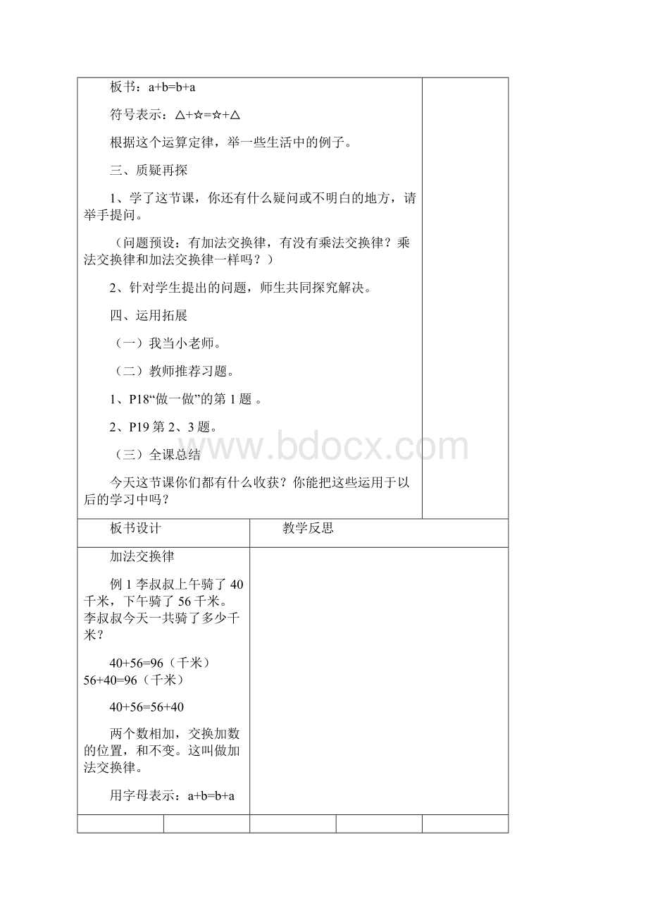 最新部编人教版四年级数学下册第三单元《运算定律》教案.docx_第3页