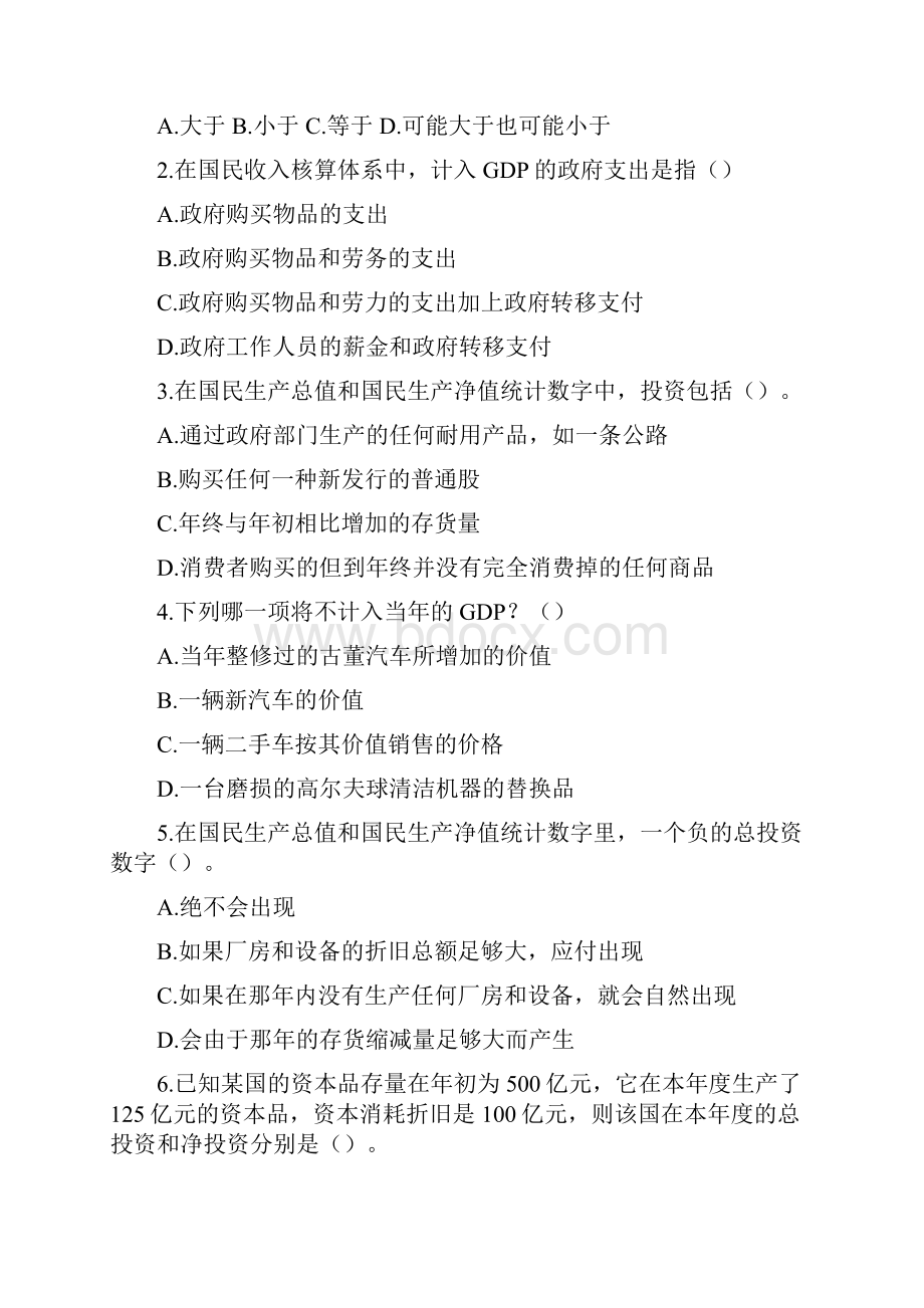 00各章选择题与判断题.docx_第2页