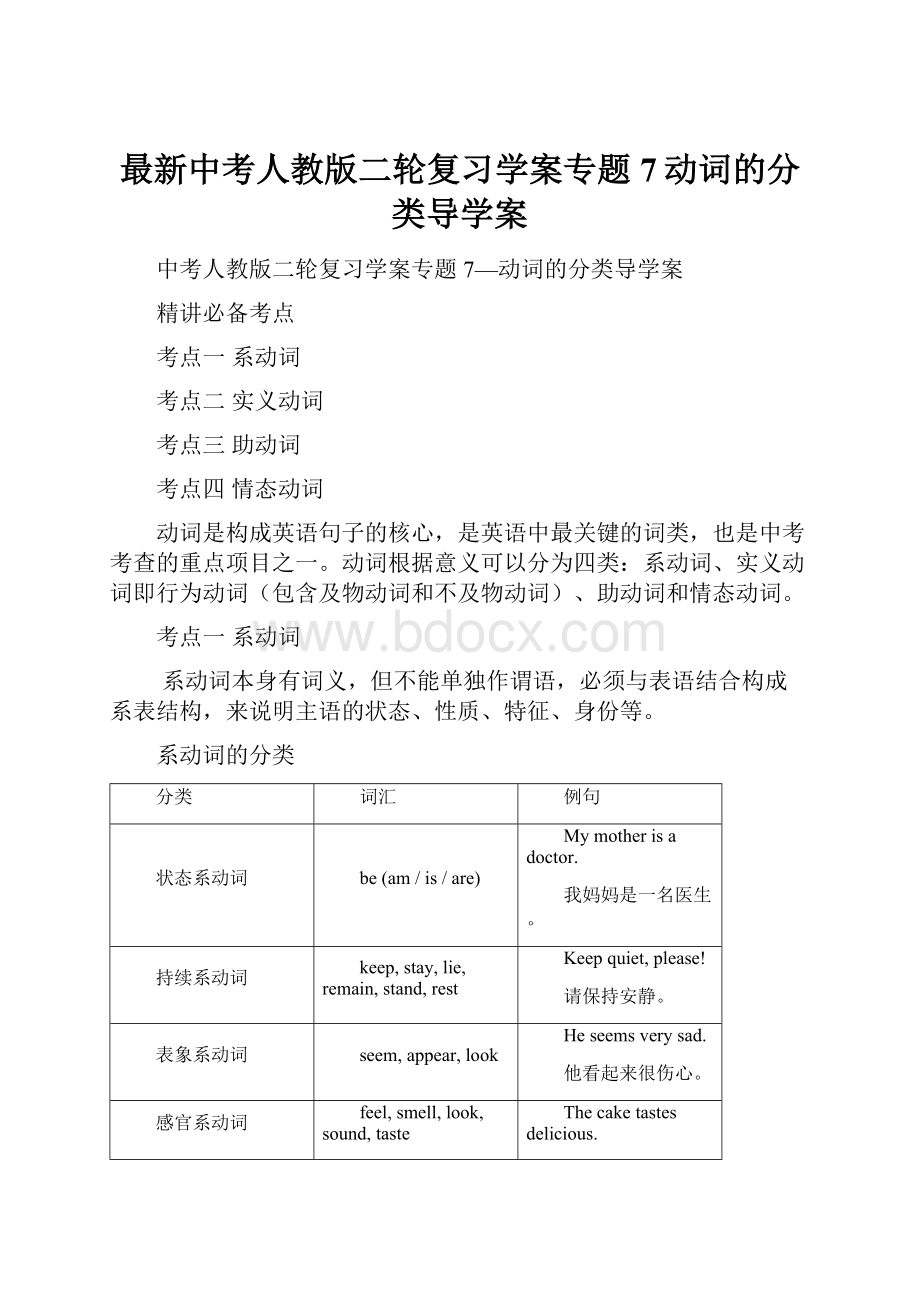 最新中考人教版二轮复习学案专题7动词的分类导学案.docx