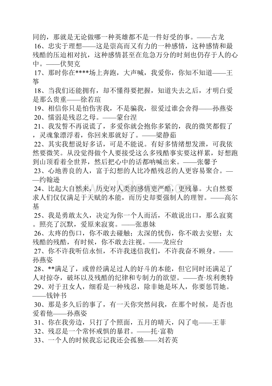 关于残忍的名人名言.docx_第2页