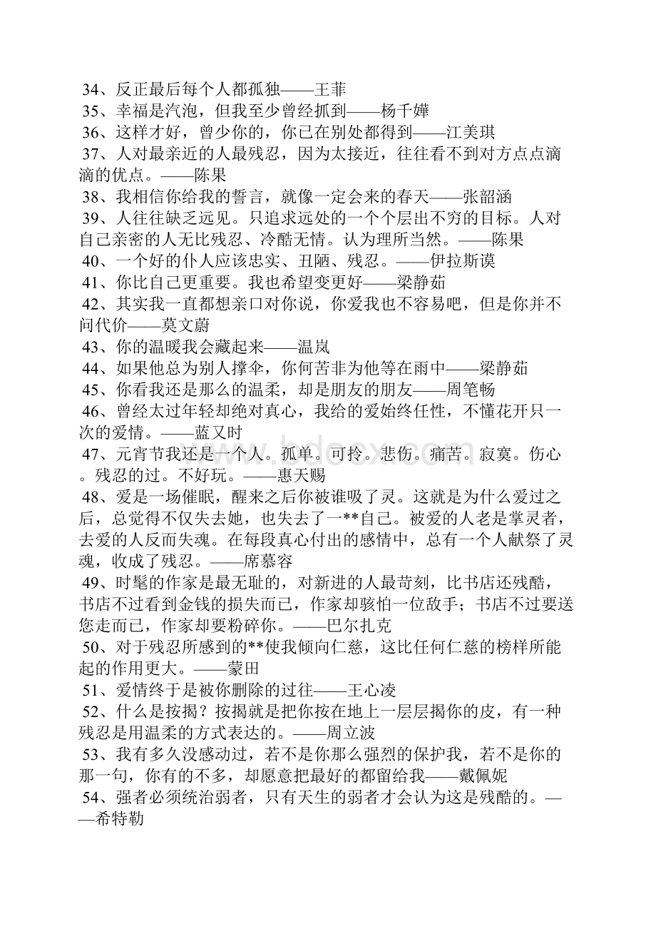 关于残忍的名人名言.docx_第3页