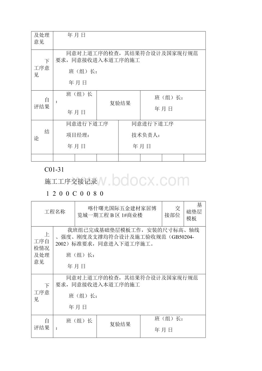 施工工序交接记录.docx_第2页