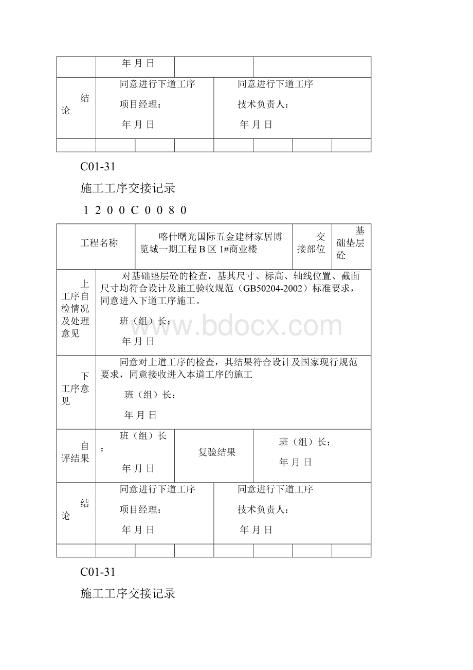 施工工序交接记录.docx_第3页