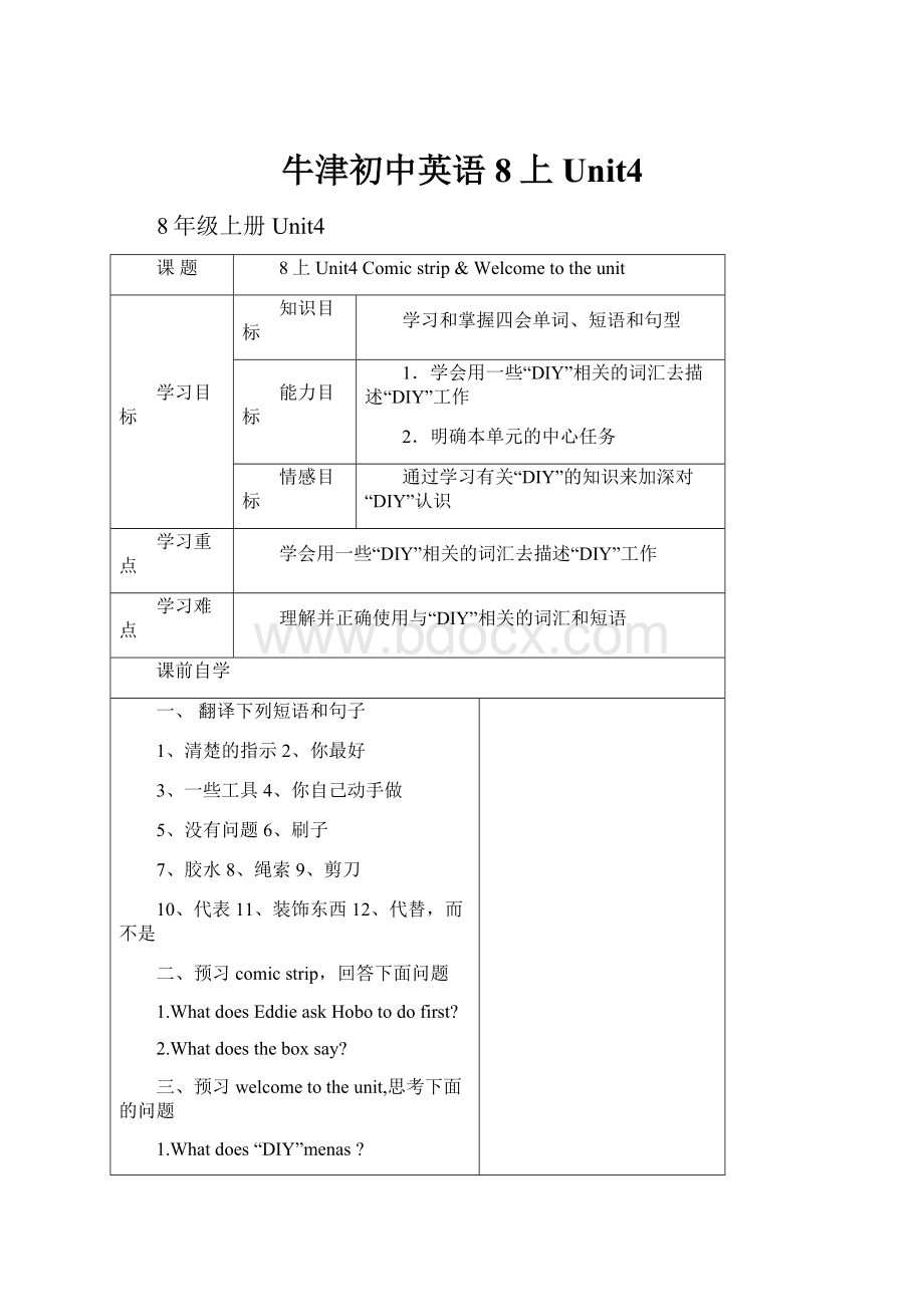 牛津初中英语8上Unit4.docx