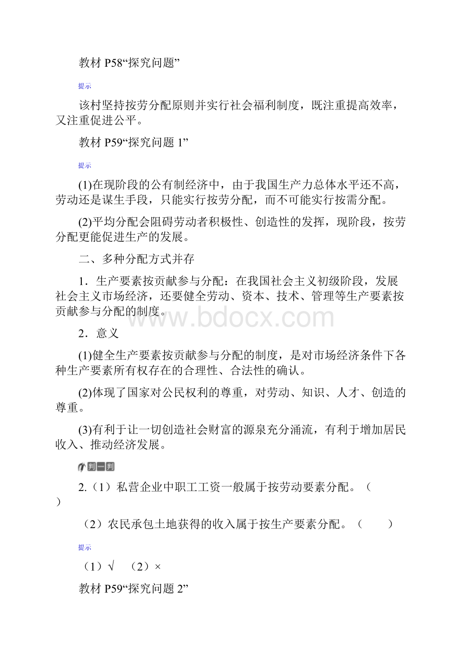 学年人教版必修一71按劳分配为主体 多种分配方式并存 教案doc.docx_第3页