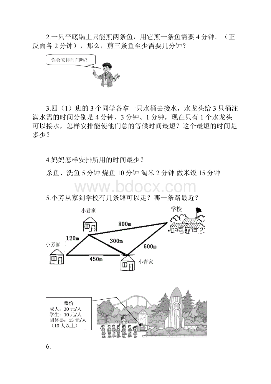 数学第七册检测七.docx_第2页