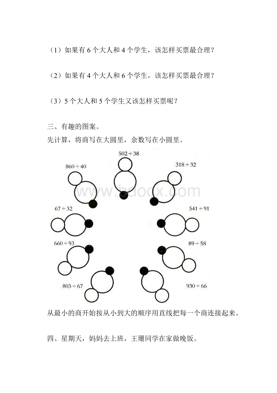 数学第七册检测七.docx_第3页