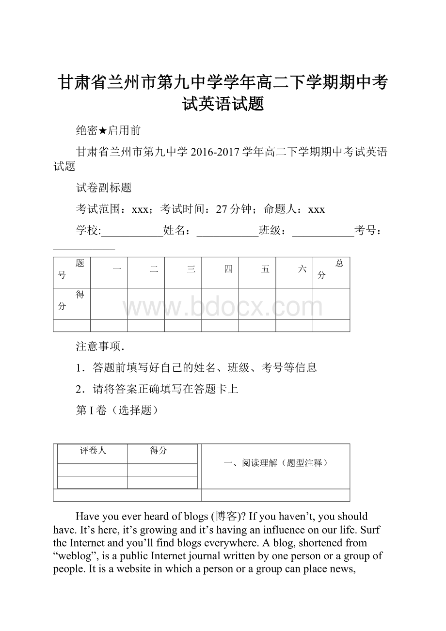 甘肃省兰州市第九中学学年高二下学期期中考试英语试题.docx