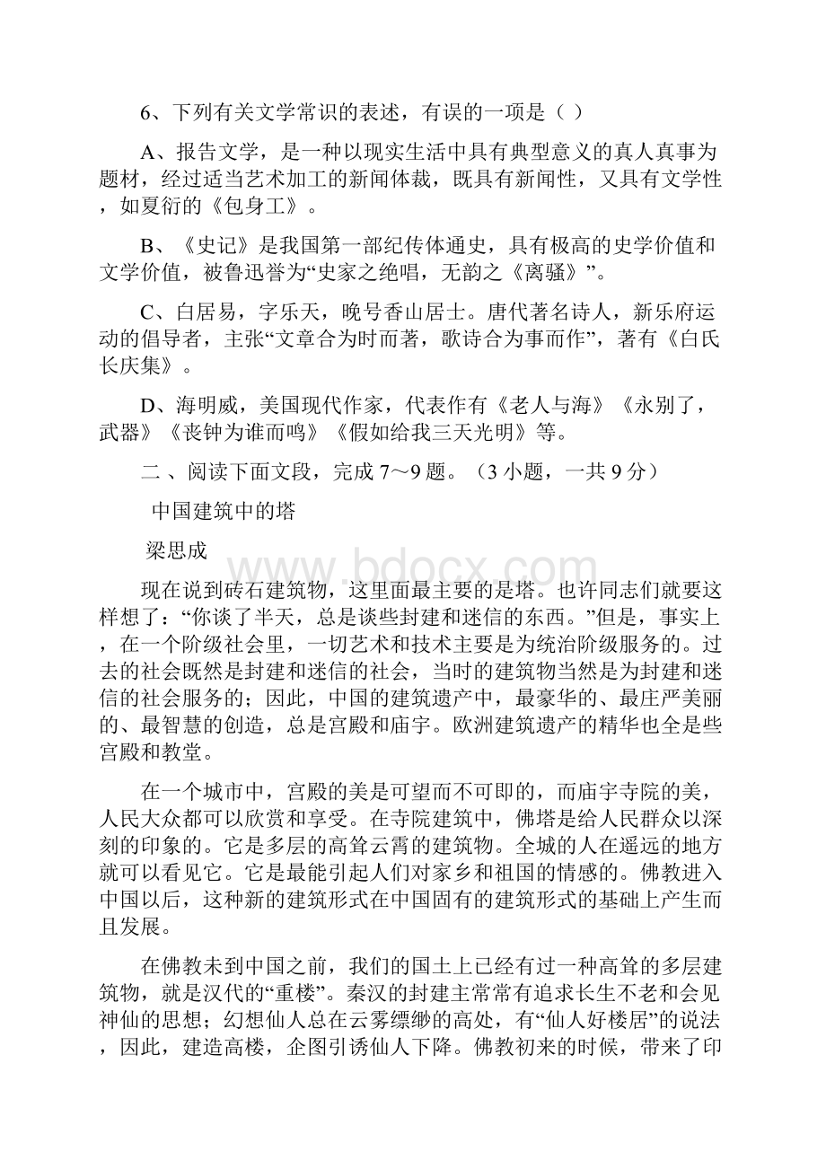 广西宾阳县宾阳中学学年高二月考语文试题.docx_第3页