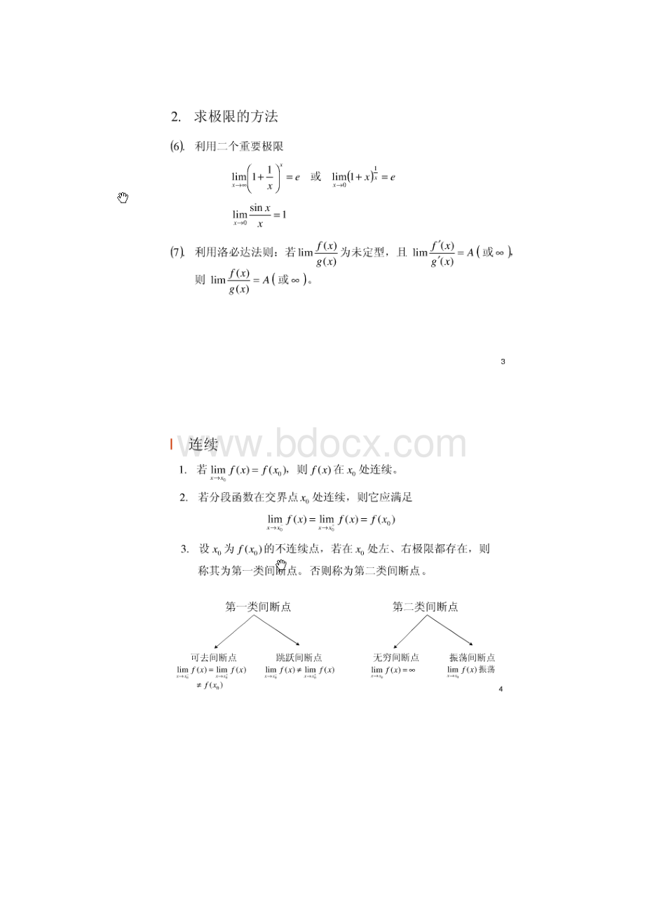 专升本高数二概念与公式.docx_第2页