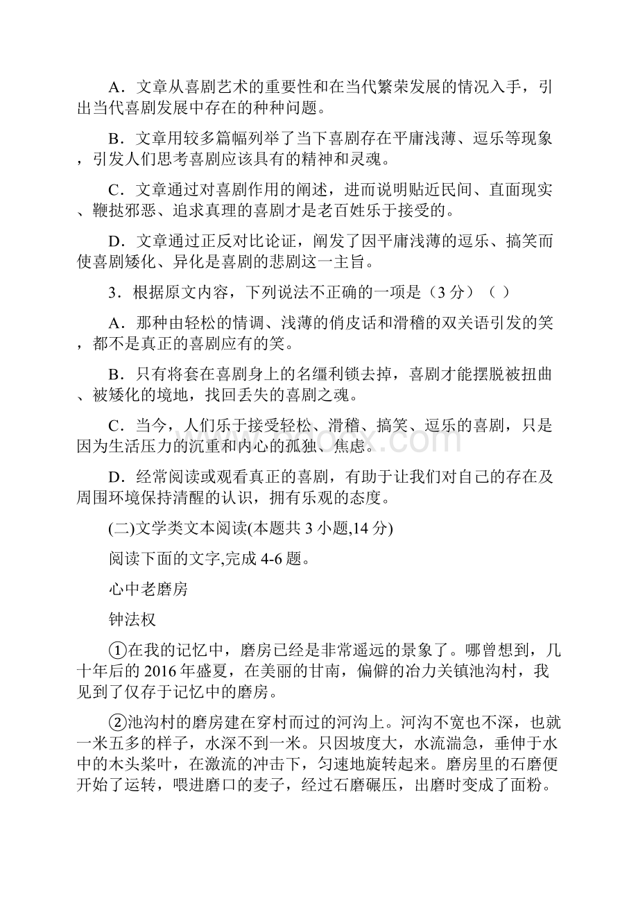 语文甘肃省民乐一中届高三第一学期期终考试试题解析版.docx_第3页