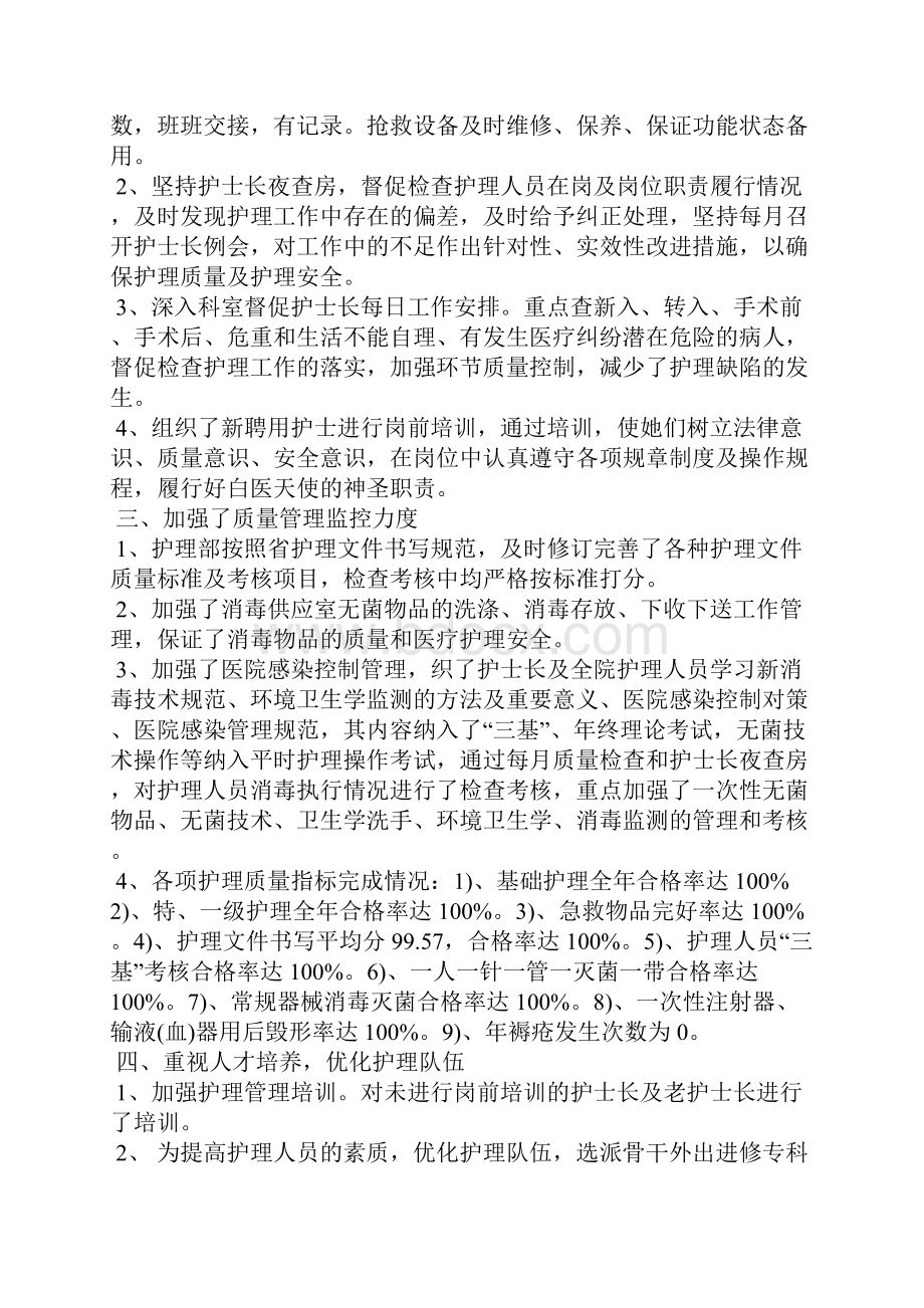 医院工作总结主持词精选多篇.docx_第2页