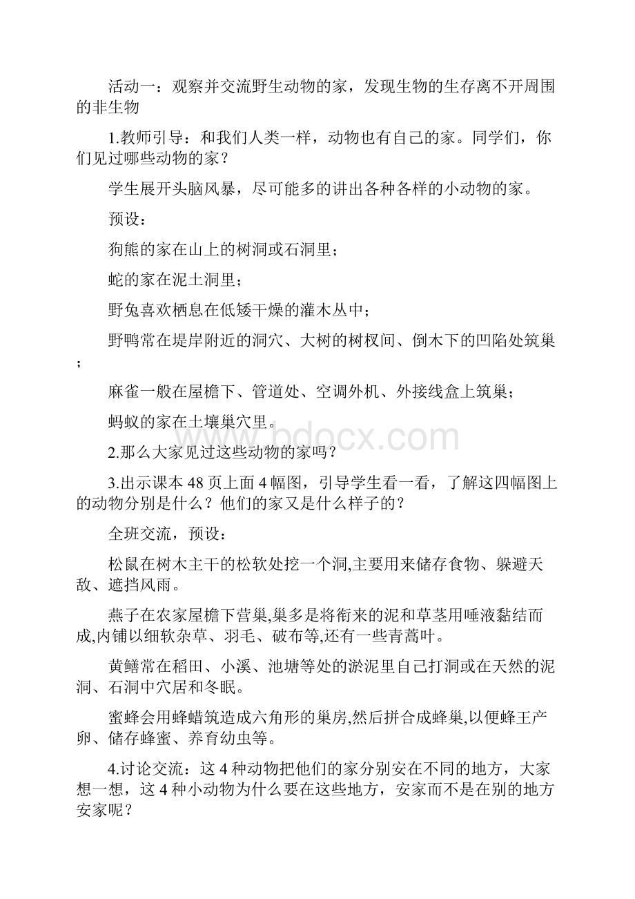 16动物的庇护所教案教学设计.docx_第2页