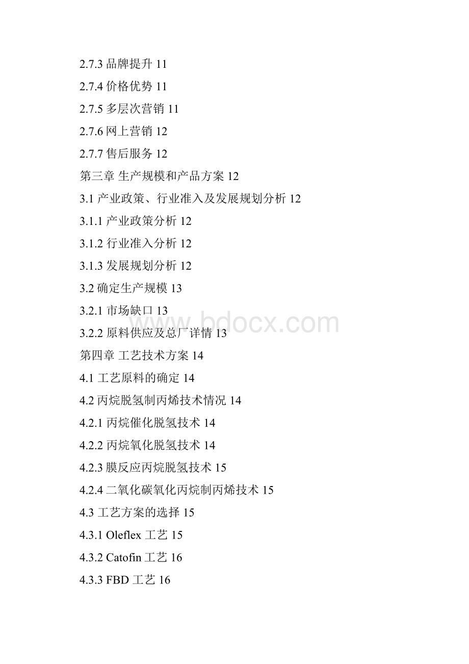 年产30万吨丙烷脱氢制丙烯生产装置建设项目可行性研究报告.docx_第3页