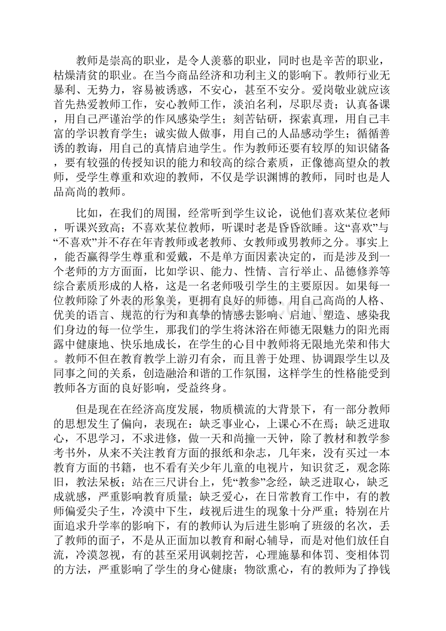 师德重要性的心得体会多篇范文.docx_第2页