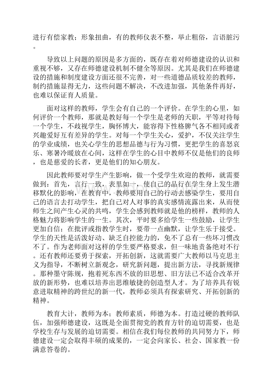 师德重要性的心得体会多篇范文.docx_第3页