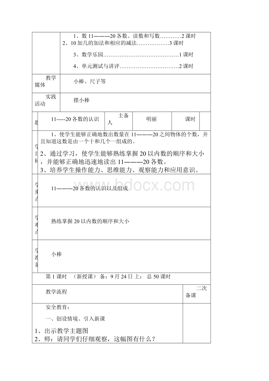 第六单元 单 元 备 课.docx_第2页