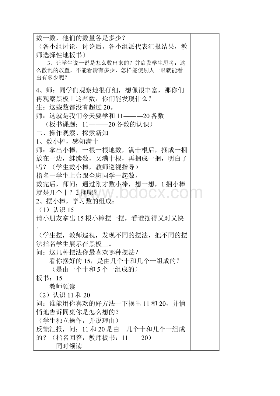 第六单元 单 元 备 课.docx_第3页