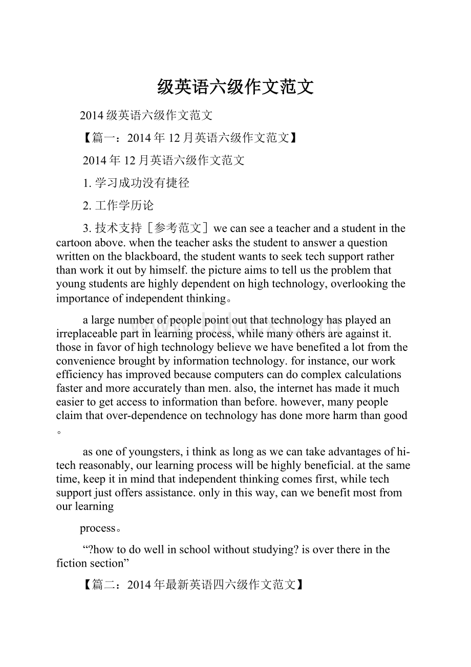 级英语六级作文范文.docx_第1页