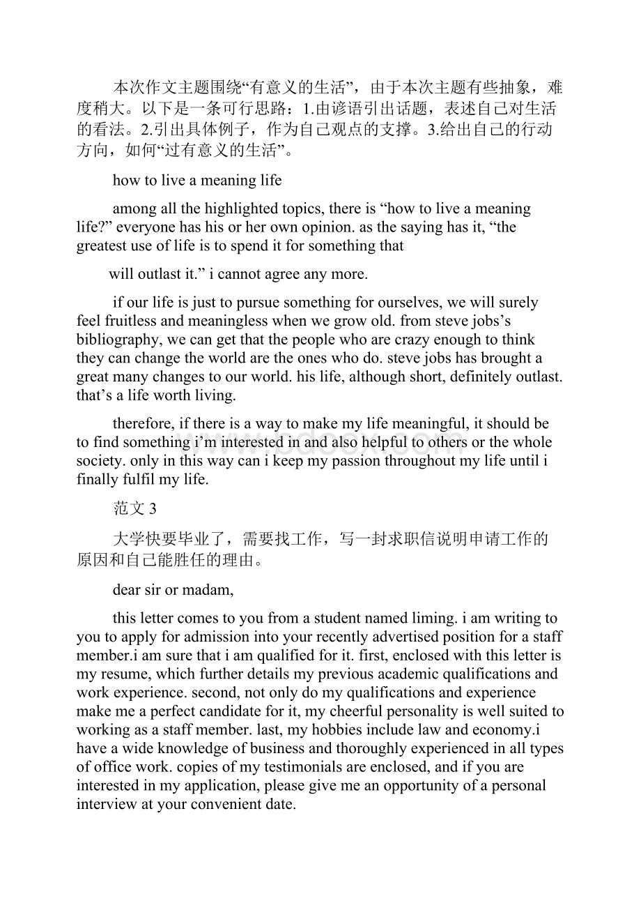 级英语六级作文范文.docx_第3页